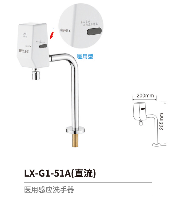 感應水龍頭系列